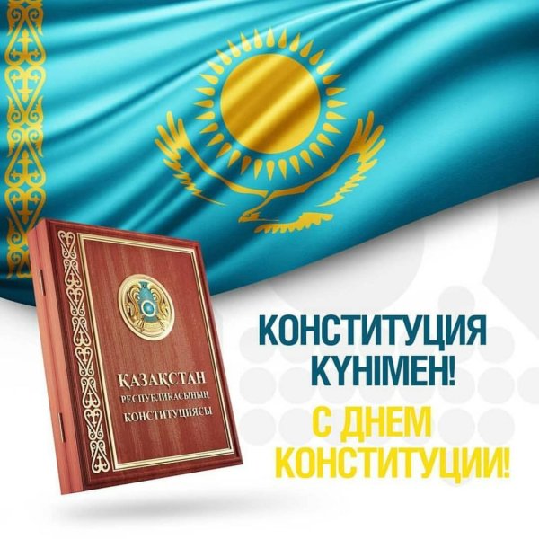 Конституция күні