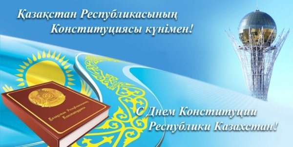 Баннер ко Дню независимости РК