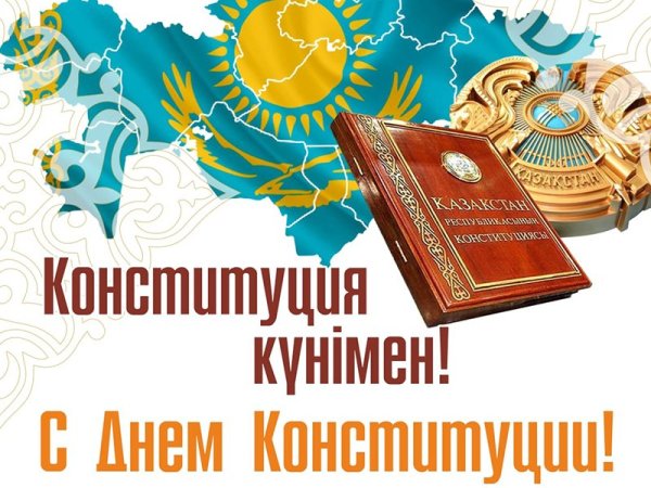 Картинки на тему день Республики Казахстан