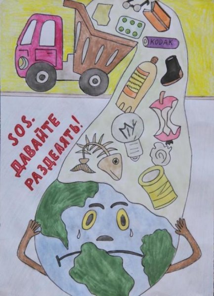 Плакат на тему мусор