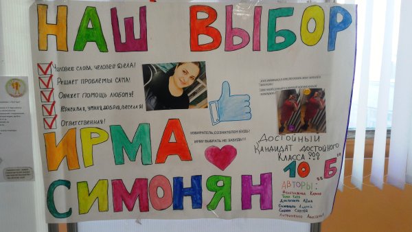 Плакат выбор президента школф