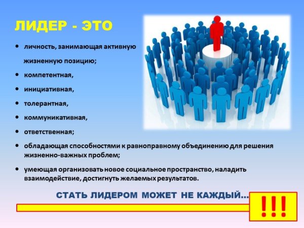 Личность с активной жизненной позицией