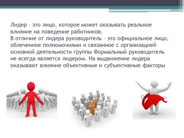 Презентация на тему лидерство в организации