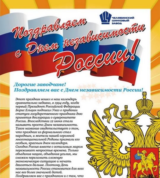 12 Июня день России фон