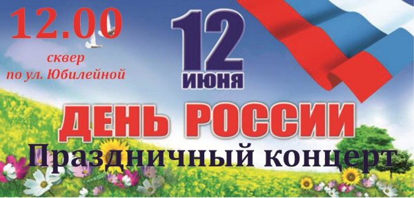 Рисунок ко Дню России