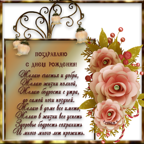 Поздравления для Любы