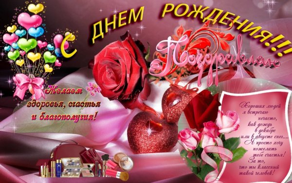 Поздравления для Любы