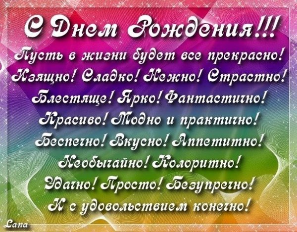 Поздравления для Любы