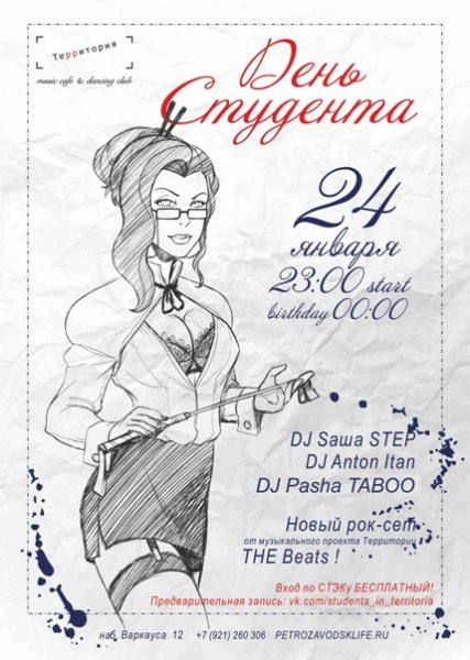 Стенгазета к Татьяниному Дню