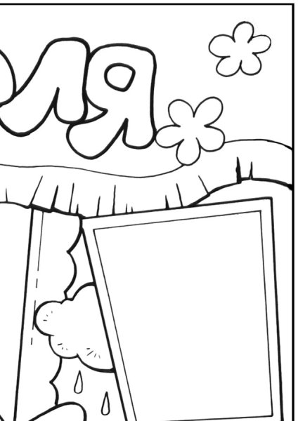 Плакат на день учителя раскраска