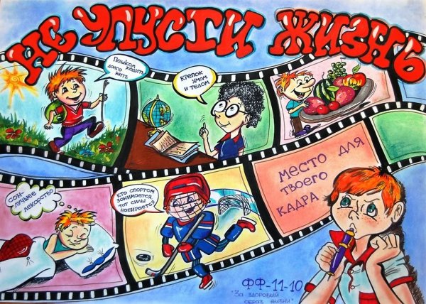 Здоровый образ жизни рисунок