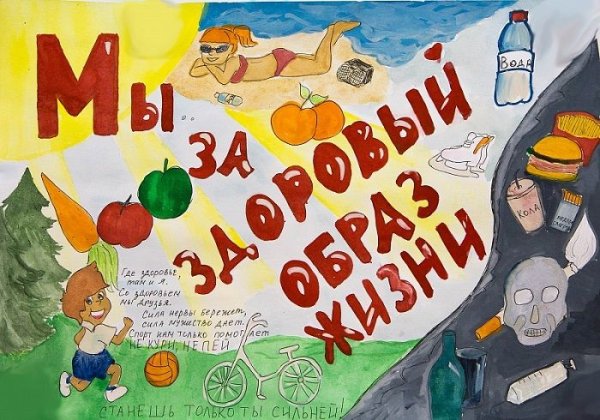 Стенгазета здоровый образ жизни