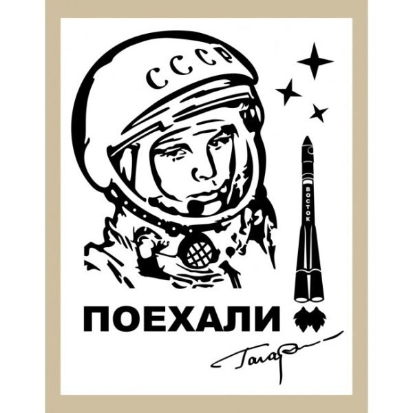 Рисунок на 12 апреля ракета