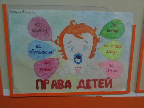 Я имею право рисунок