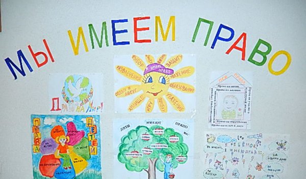 Плакат на тему права ребенка