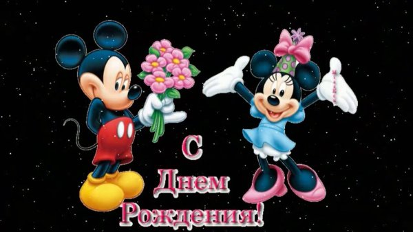 Поздравления с днём рождения Анне