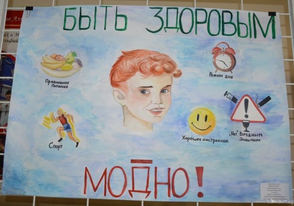 Плакат на тему здоровый образ жизни