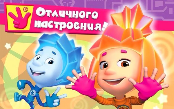 Фиксики для презентации