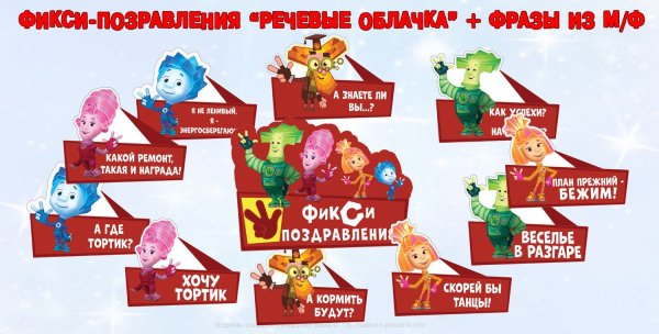 Приглашение на день рождения Фиксики