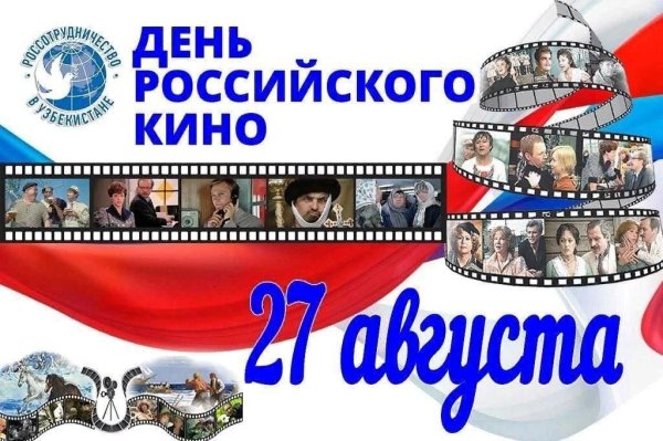 День российского кино 2022