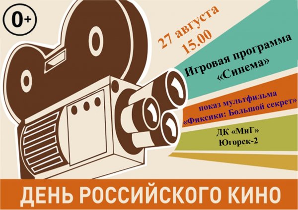 Открытки с днём кино 27 августа