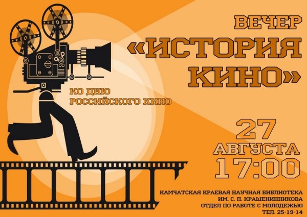 27 День кино