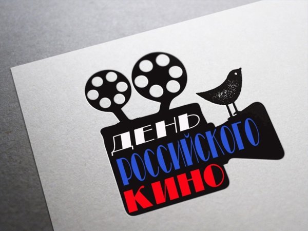 День российскоготкино