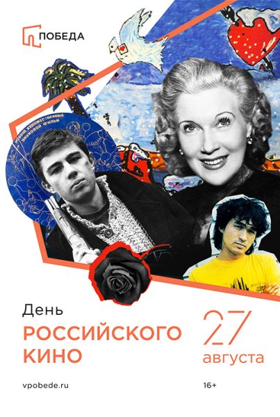 День российского кино