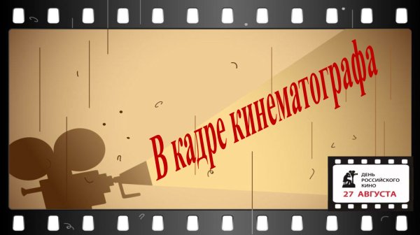 Когда день кино