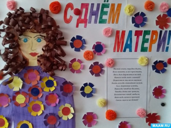 Стенгазета ко Дню матери оригинальная