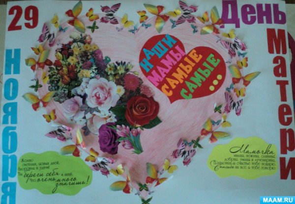 Стенгазета ко Дню матери