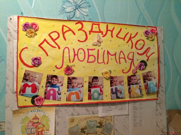 Газета ко Дню матери