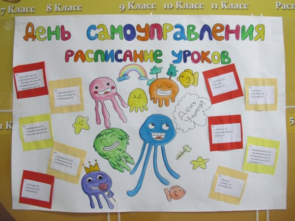 День самоуправления в школе