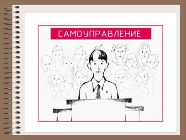 День самоуправления рисунок
