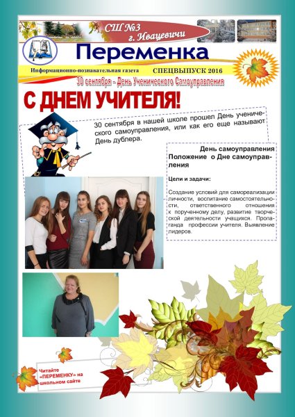 День самоуправления в школе