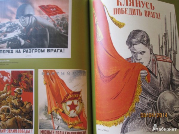 Плакат на тему война