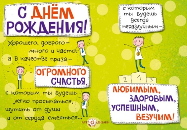 С днём рождения Рома