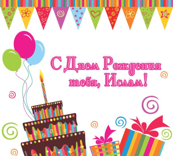 Поздравления с днём рождения роману