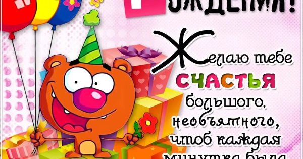 С днём рождения Даниил