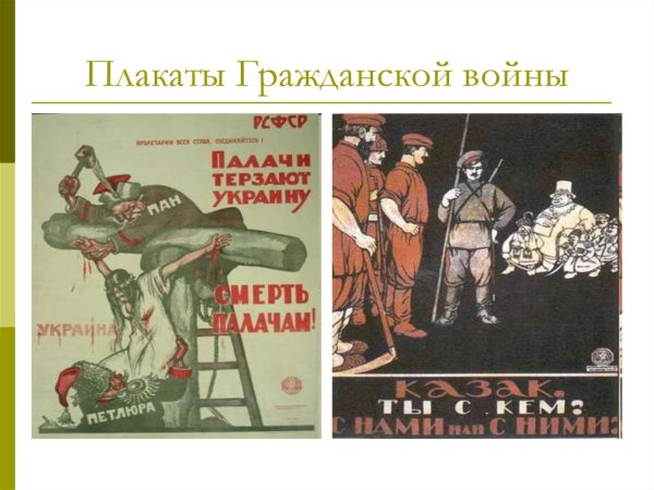Интервенция в гражданской войне плакаты