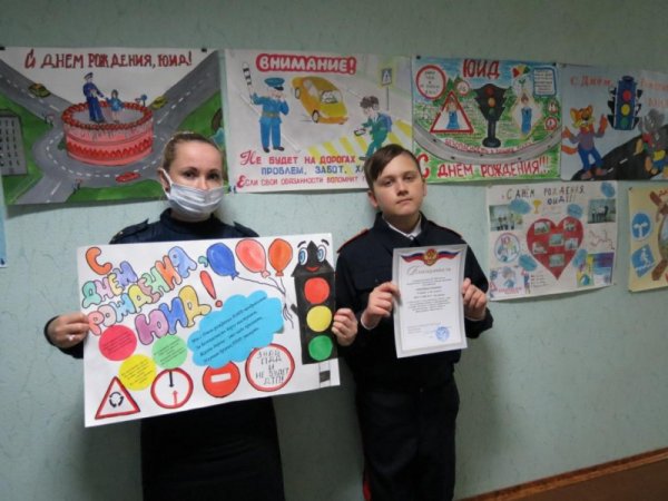 Плакат ЮИД на конкурс