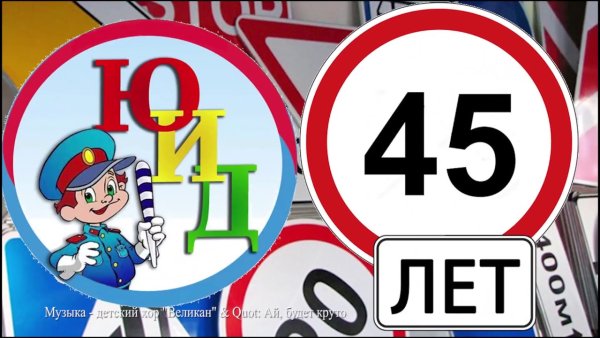 Поздравительная открытка с днем рождения ЮИД