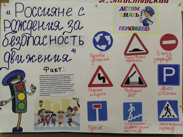 Россияне с рождения за безопасность движения