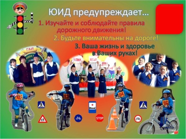 ЮИД презентация