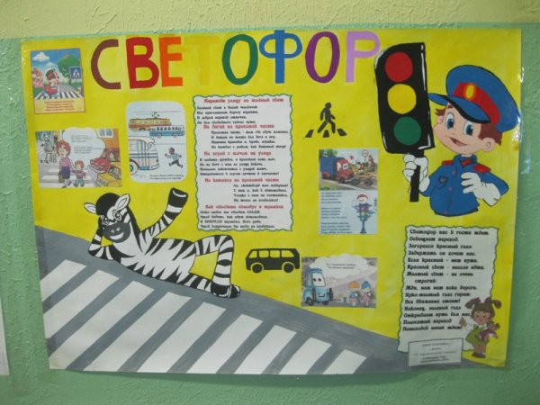 Плакат ЮИД на конкурс