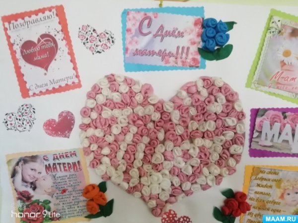 Объемный плакат ко Дню матери