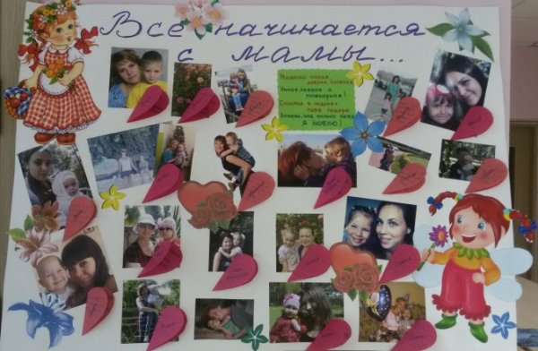 Фотогазета ко Дню матери в детском саду