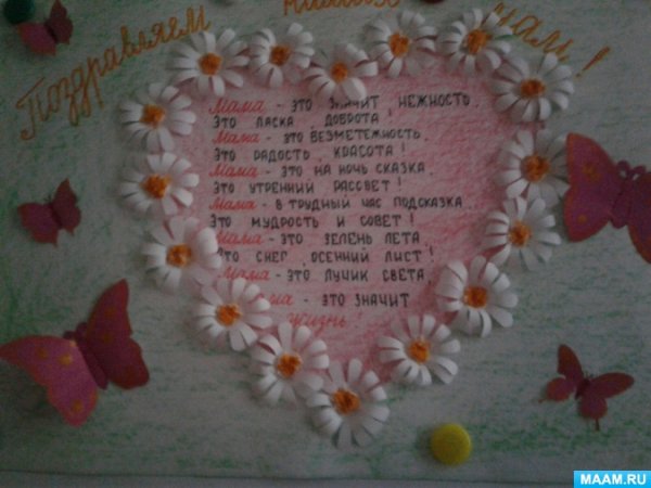 Поздравительный плакат для мамы