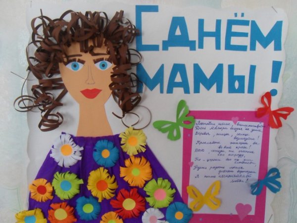 Плакат на деть матетери