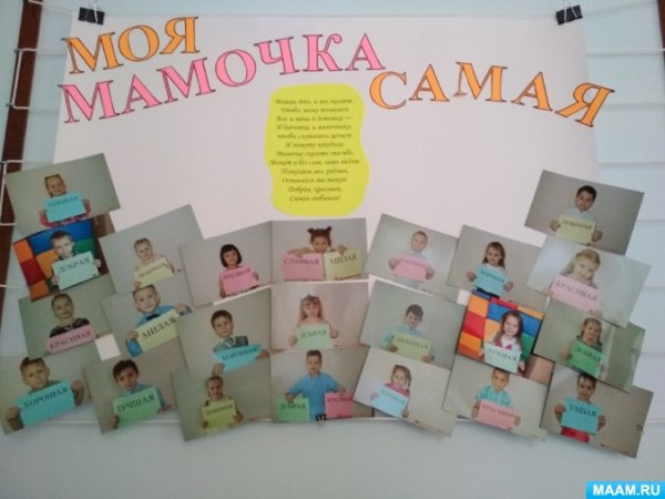 Плакат на деть матетери